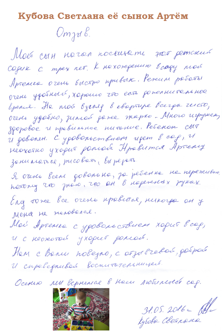 Это лишь малая часть отзывов наших родителей дети которых были нашими  воспитанниками в разных садиках нашего Учебного центра